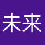 未来快递员