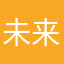 未来的我们