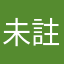 未註冊科學家