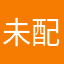 未配表先生