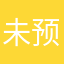 未预科技的头像