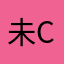 未CR