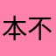 本不想改名字，奈何名字默认为夸奖