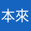 本來一直玩的
