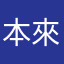 本來好好的