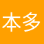本多尚道