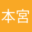 本宮丈助（ハコダテ）
