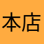 本店不喜欢不上班