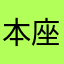 本座在玩茶杯头