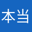 本当のことさん