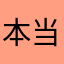 本当は５つじゃないけどね
