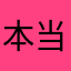 本当嫌になります！