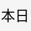 本日700万勝ちました!