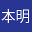 本明杰