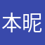 本昵称不被别人看到