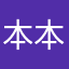 本本贝妮塔