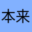 本来就比较好骨头