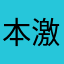 本激素药💊💊💊💊💊💊💊💊💊💊💊