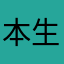 本生香港腳