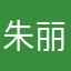 朱丽叶ting