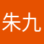 朱九一007