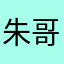 朱哥哥141015