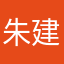 朱建華