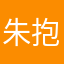 朱抱抱