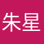 朱星儒，