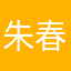 朱春梅1983