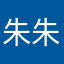 朱朱小鬼