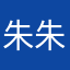 朱朱杰