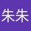 朱朱112233