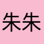 朱朱zzzzzzyyyyyqqqq