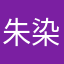 朱染刈月