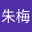 朱梅一支雪中立