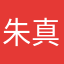 朱真真心灵的