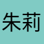 朱莉和杰森的妈妈