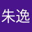 朱逸华