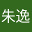 朱逸芃