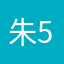 朱5978