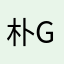 朴GZ