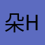 朵朵Sophia Heart