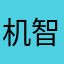 机智侠哼哼