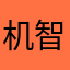 机智的书签