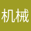 机械先驱2486