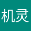 机灵兔儿