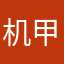 机甲京津冀