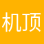 机顶盒航班