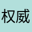 权威的韩国成本
